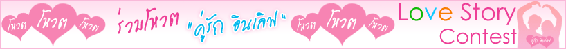 Love Story เรื่องราวความประทับใจ