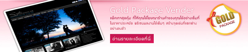 �ɳ�Ẻ Gold Package