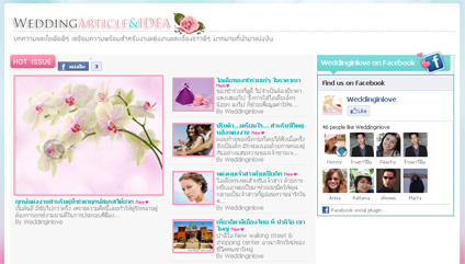 บทความและไอเดียดีๆ...เตรียมความพร้อมก่อนแต่งงาน Weddinginlove.com
