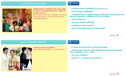 บทความและไอเดียดีๆ...เตรียมความพร้อมก่อนแต่งงาน Weddinginlove.com
