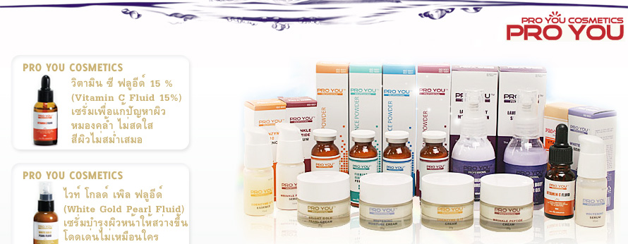 ��Ե�ѳ�� PRO YOU COSMETICS ���ا���˹�������� 㹢�� ��¹ ��Ш�ҧ�� ����͹�������