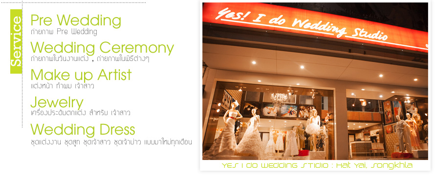 YES I DO Wedding Studio : Yes! I doWedding Studio ʵٴ��ͷ��ѹ���·���ش ��Ҵ�˭� , ʧ���  ʵٴ����Ҵ�˭� Wedding Studio �Ҵ�˭�  ʵٴ���ʧ��� �觧ҹ ʧ��� ʵٴ����觧ҹ �Ҵ�˭� ʵٴ��� �Ҵ�˭� �觧ҹ �Ҵ�˭� ʶҹ����觧ҹ �Ҵ�˭� ʶҹ������ Pre Wedding �Ҵ�˭�