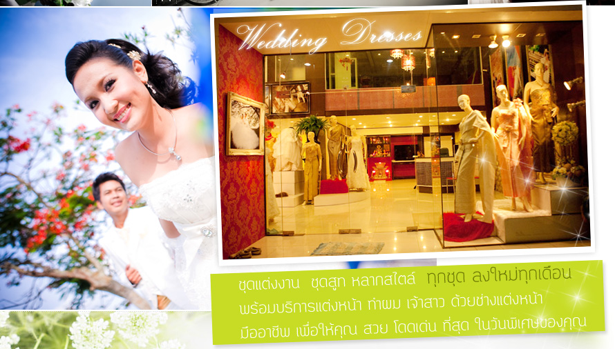 YES I DO Wedding Studio : Yes! I doWedding Studio ʵٴ��ͷ��ѹ���·���ش ��Ҵ�˭� , ʧ���  ʵٴ����Ҵ�˭� Wedding Studio �Ҵ�˭�  ʵٴ���ʧ��� �觧ҹ ʧ��� ʵٴ����觧ҹ �Ҵ�˭� ʵٴ��� �Ҵ�˭� �觧ҹ �Ҵ�˭� ʶҹ����觧ҹ �Ҵ�˭� ʶҹ������ Pre Wedding �Ҵ�˭�