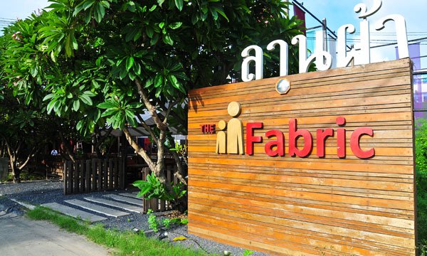 ร้านอาหารลานผ้า (The Fabric Restaurant & Music Bar)