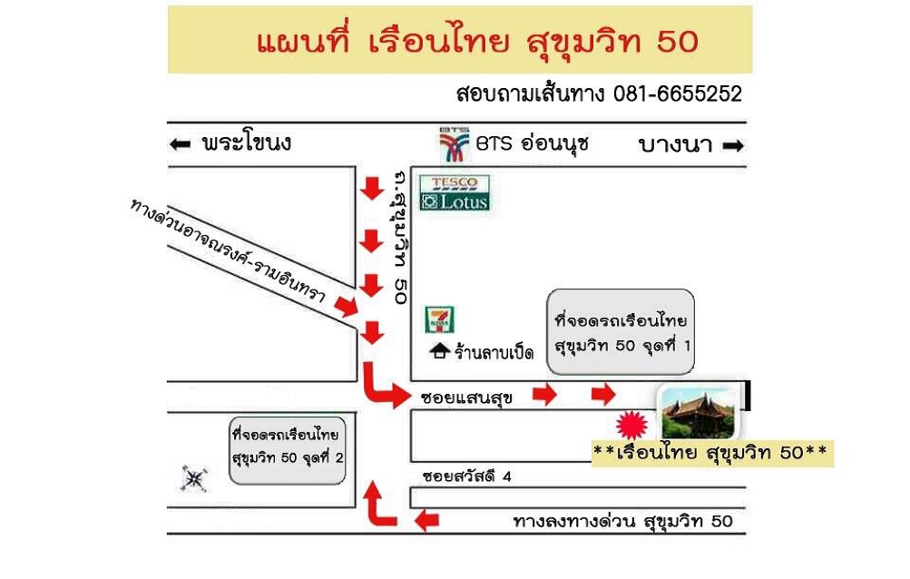แผนที่ เรือนไทยสุขุมวิท 50