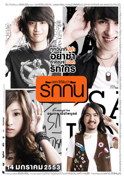 อยากได้ยินว่ารักกัน