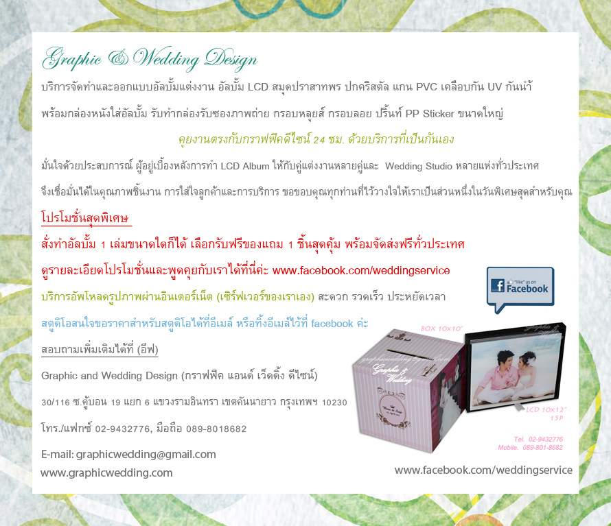รับทำอัลบั้มแต่งงาน LCD Wedding Album สมุดปราสาทพร อัลบั้ม lcd อัลบั้มอะคริลิค อัลบั้มคริสตัล กล่องรับซองติดรูปถ่าย กรอบหลุยส์ กรอบลอย ถ่ายรูปแต่งงาน ออกแบบการ์ดเชิญ จำหน่ายของชำร่วย รับทำอัลบั้ม LCD สำหรับลูกค้าทั่วไป ช่างภาพและสตูดิโอทั่วประเทศ รับทำอัลบั้มแต่งงาน LCD Wedding Album สมุดปราสาทพร อัลบั้ม lcd อัลบั้มอะคริลิค อัลบั้มคริสตัล กล่องรับซองติดรูปถ่าย กรอบหลุยส์ กรอบลอย ถ่ายรูปแต่งงาน ออกแบบการ์ดเชิญ จำหน่ายของชำร่วย รับทำอัลบั้ม LCD สำหรับลูกค้าทั่วไป ช่างภาพและสตูดิโอทั่วประเทศ