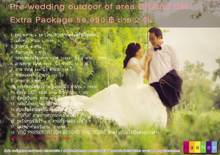 Pre-Wedding Outdoor Location เชียงใหม่และเชียงราย Extra Package 59,990 