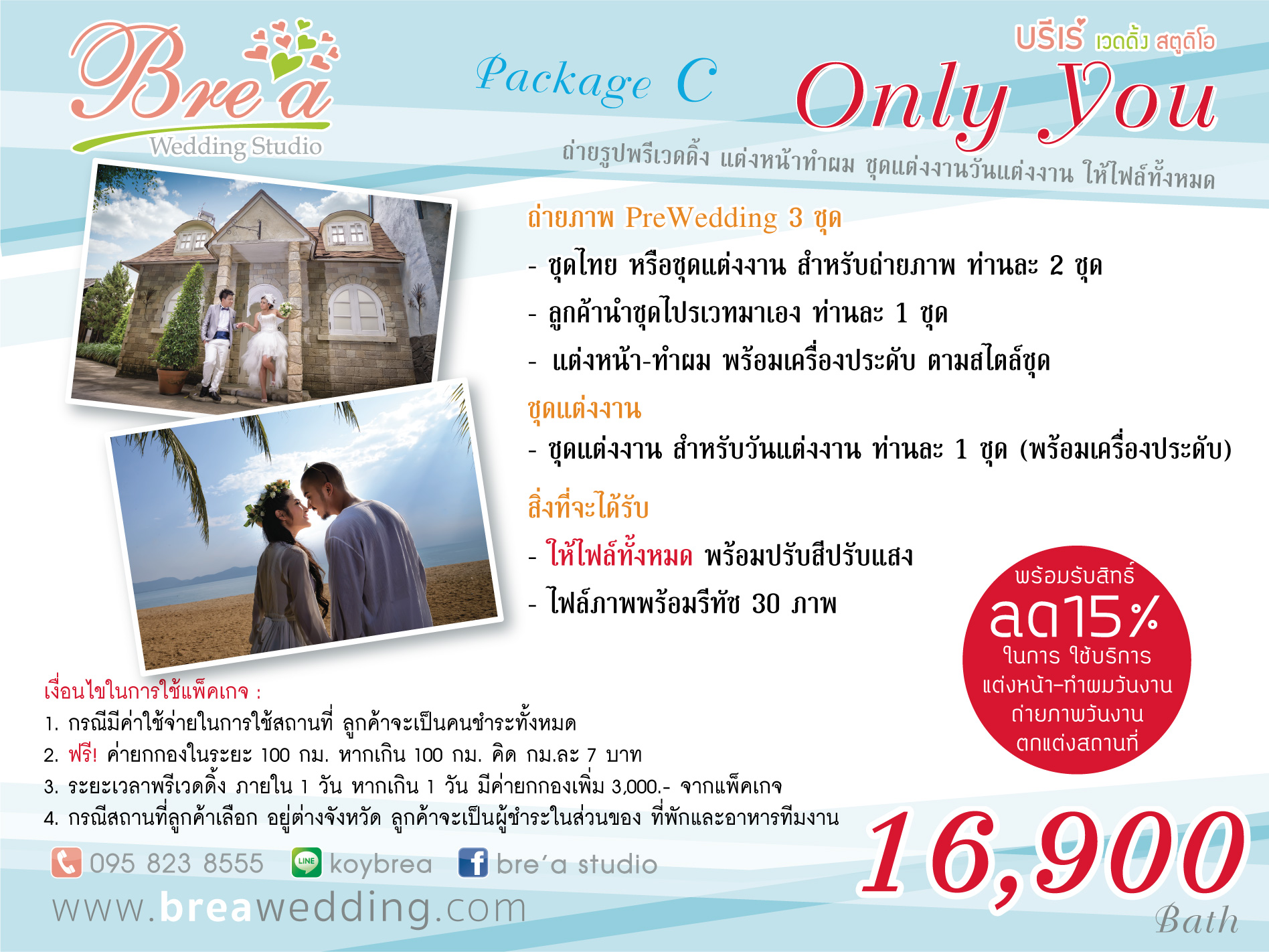 ราคาถ่ายรูปแต่งงาน ถ่ายภาพพรีเวดดิ้ง  นนทบุรี