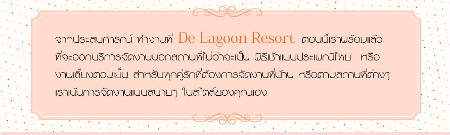 De Lagoon The Wedding Planner & Organizer ��ԡ�èѴ�ҹ�觧ҹ �úǧ�� ,�Ѵ�����͡��� ,����ʶҹ��� �ҹ�觧ҹ , Wedding Organizer ,ʶҹ������¾���Ǵ��� , ᾤࡨ�����Ҿ Pre Wedding ����������� ,�Ѵ�ҹ�觧ҹ , Wedding in Thailand