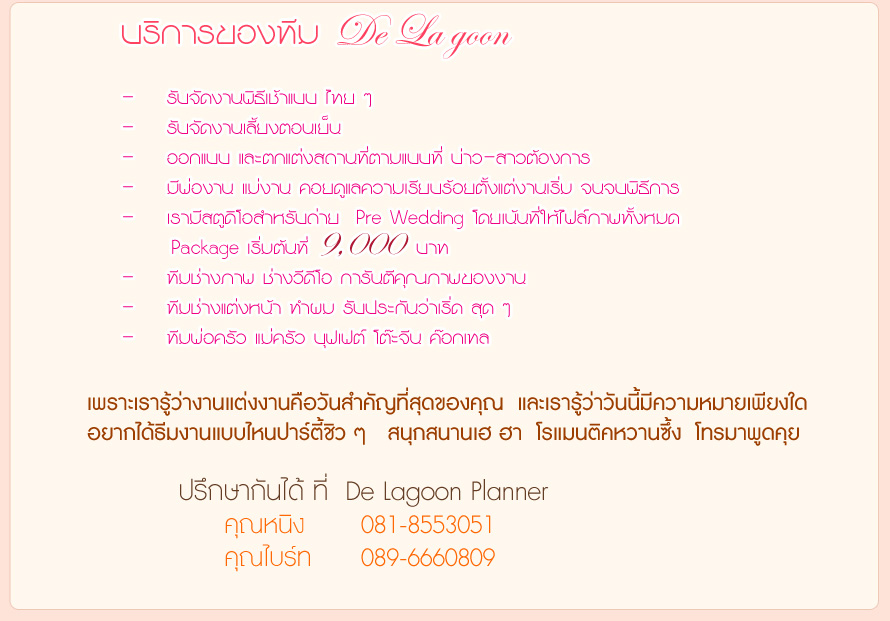 De Lagoon The Wedding Planner & Organizer ��ԡ�èѴ�ҹ�觧ҹ �úǧ�� ,�Ѵ�����͡��� ,����ʶҹ��� �ҹ�觧ҹ , Wedding Organizer ,ʶҹ������¾���Ǵ��� , ᾤࡨ�����Ҿ Pre Wedding ����������� ,�Ѵ�ҹ�觧ҹ , Wedding in Thailand