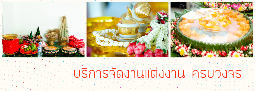 De Lagoon The Wedding Planner & Organizer ��ԡ�èѴ�ҹ�觧ҹ �úǧ�� ,�Ѵ�����͡��� ,����ʶҹ��� �ҹ�觧ҹ , Wedding Organizer ,ʶҹ������¾���Ǵ��� , ᾤࡨ�����Ҿ Pre Wedding ����������� ,�Ѵ�ҹ�觧ҹ , Wedding in Thailand
