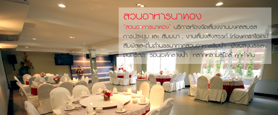�ǹ����ùҷͧ ʶҹ���Ѵ����§�觧ҹ �Ѵ�ҹ�觧ҹ �ҹ����§�觧ҹ