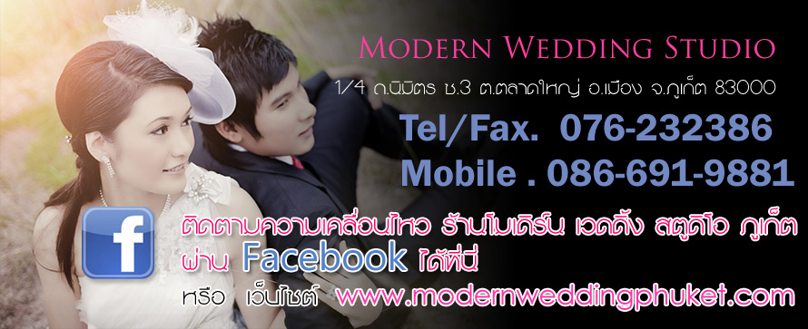 Modern Wedding Studio  - Wedding Studio ��紴��ʵٴ��� ʵٴ����觧ҹ ���� ,�觧ҹ ���� , ��ҧ�����ٻ ���� , ���� Pre Wedding , ��ҧ�Ҿ����Ҫվ ,wedding studio ���� , Phuket Wedding  , ��ҧ�Ҿ ���� , �����Ҿ ���� , ʵٴ��� ����