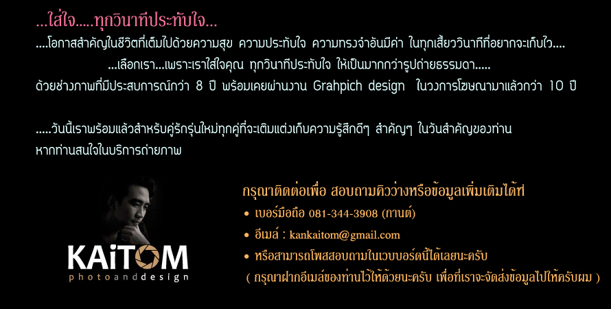 �͡���Ӥѭ㹪��Ե������仴��¤����آ ������зѺ� �����ç���ѹ�դ�� 㹷ء�������Թҷշ����ҡ�������....���͡���...����������㨤س �ء�Թҷջ�зѺ� ������ҡ�����ٻ���¸����Ҵ��ª�ҧ�Ҿ����ջ��ʺ��ó���� 8 �� ������¼�ҹ�ҹ Grahpich design �ǧ����ɳ������ǡ��� 10 ���ѹ�����Ҿ������������Ѻ����ѡ�������ء������������纤������֡��� �Ӥѭ� ��ѹ�Ӥѭ�ͧ��ҹ �ҡ��ҹʹ�㹺�ԡ�ö����Ҿ ��سҵԴ������� �ͺ��������ҧ���͢���������������������Ͷ�� 081-344-3908 (�ҹ��)  ������ : kankaitom@gmail.com 