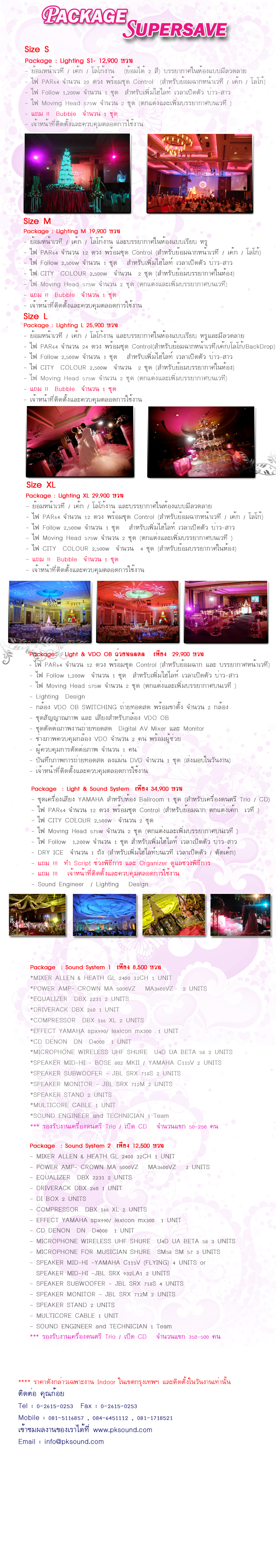 ��������ش����� �ҡ��ҹ PK Light & Sound �к��ʧ �� ���§ ����Ϳ࿤