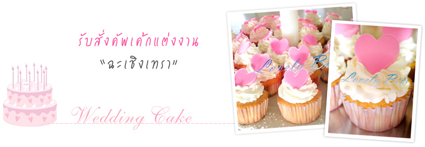 lovely bits �ػ�ó쵡�觧ҹ�觧ҹ , �Ѿ��