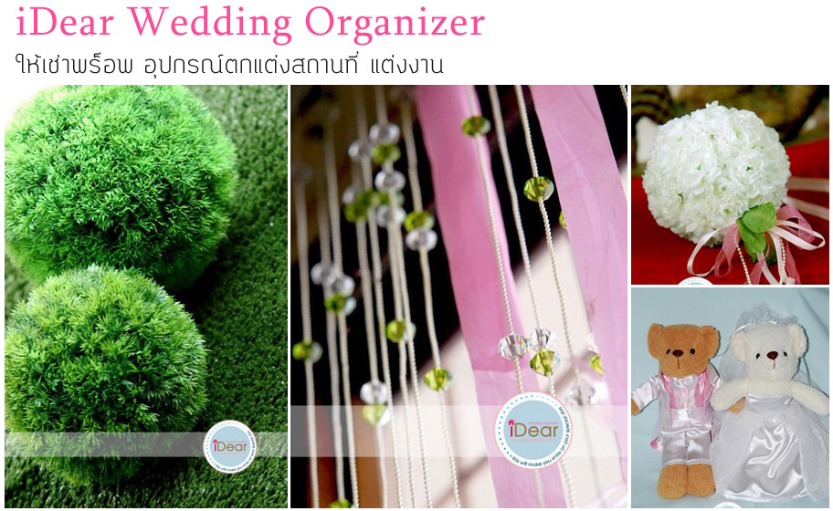 IDear Wedding Organizer (�Ңҡ�ا෾� ��Ъ�¹ҷ) �����Ҿ��; �ػ�ó쵡��ʶҹ��� �觧ҹ ����������¡�� �Ҥҡѹ�ͧ