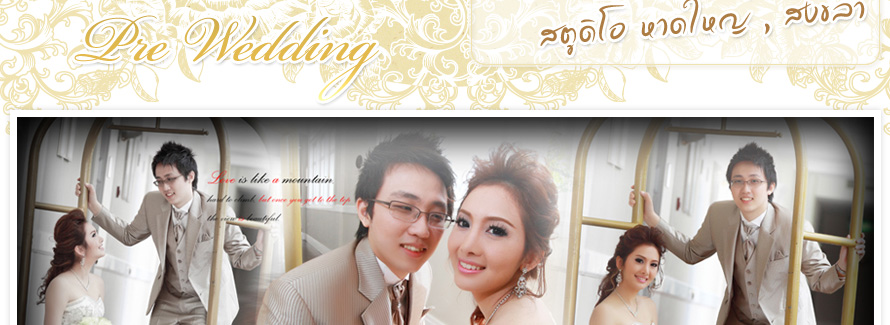 Angel Wedding Studio : ʵٴ��� �Ҵ�˭�   Wedding Studio �Ҵ�˭�  �觧ҹ �Ҵ�˭� ʵٴ����觧ҹ �Ҵ�˭�  �ش�觧ҹ �Ҵ�˭�  ����Pre Wedding �Ҵ�˭�  ��˹�� �Ӽ� ������ �Ҵ�˭� �觧ҹ ʧ��� ʵٴ����Ҵ�˭� ʵٴ���ʧ���