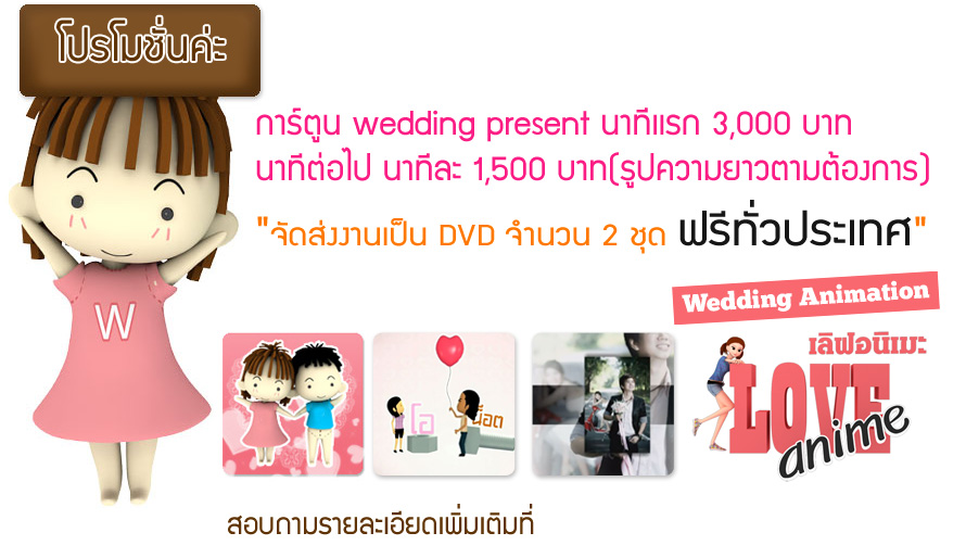loveanime �Ѻ��Ե �ҹ animation 3D (����Ե�) �ҹ wedding presentation �ҹ����Фõ�ҧ� ����Фá���ٹ��� �ҹpresentation ͧ��� �ç��� ���� �Թ��ҵ�ҧ� ����ٹ�Էҹ ���͡���͹ ��Ѻ