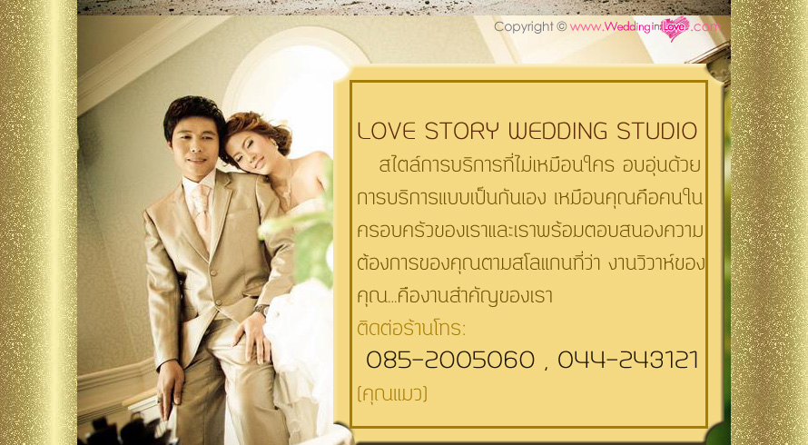 Love Story Wedding Studio ʵٴ��� �觧ҹ ,  ʵٴ��� ��Ҫ , Wedding Studio ��Ҫ , ���� Pre Wedding ��Ҫ , WeddingStudio ����Ҫ���� , ��ҧ�Ҿ ��Ҫ , ��ҧ�Ҿ����Ҫվ ��Ҫ 