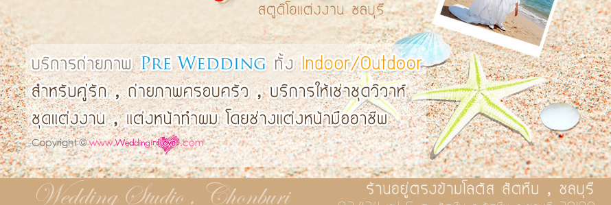 SEA OF LOVE Wedding Studio  ʵٴ����觧ҹ �ź��� , ʵٴ��Ͷ����Ҿ �觧ҹ , ���� Pre Wedding , ᾤ�稶����Ҿ Pre Wedding  , ��ҧ�Ҿ����Ҫվ �ź���