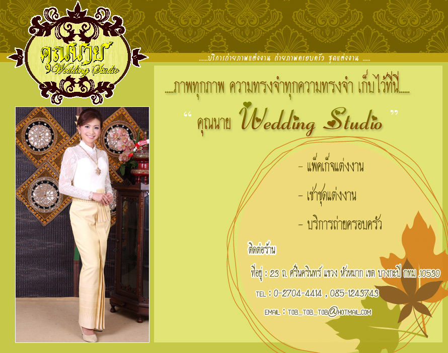 ʵٴ����觧ҹ wedding studio �ش������ �ش�觧ҹ �ش��