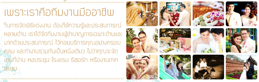 ���͹�ѡʵٴ��� : ʵٴ����觧ҹ �Ӿٹ ,ʵٴ��� �Ӿٹ , �Ѵ�ҹ�觧ҹ �úǧ�� , �觧ҹ �Ӿٹ , ��ҧ�Ҿ㹧ҹ�� , ��ҧ�մ��� �觧ҹ , �ͧ������ , �����觧ҹ , �Ѵ�ҹ�� �Ӿٹ , Wedding Planner