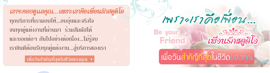 ���͹�ѡʵٴ��� : ʵٴ����觧ҹ �Ӿٹ ,ʵٴ��� �Ӿٹ, �Ѵ�ҹ�觧ҹ �úǧ�� , �觧ҹ �Ӿٹ , ��ҧ�Ҿ㹧ҹ�� , ��ҧ�մ��� �觧ҹ , �ͧ������ , �����觧ҹ , �Ѵ�ҹ�� �Ӿٹ , Wedding Planner