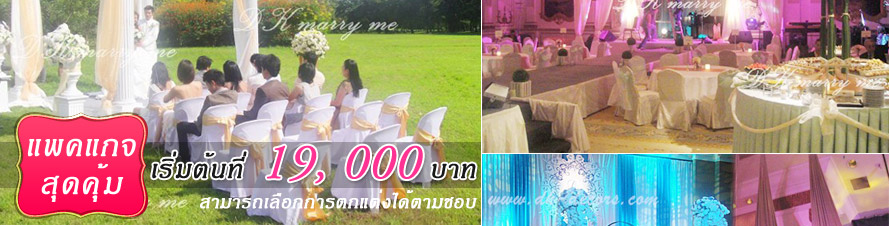  DK marry me �Ѻ�Ѵ�ҹ�觧ҹ  ��ԡ�èѴ����ʶҹ���  �����Ҿ��;�ػ�ó� �ú�ش  �ӫ������, ���������ҧ�Թ, �����Ƿ�, �§���ྴҹ, �Ѵ����������Ҿ, Backdrop�����ٻ (Inkjet, �ҹ��� ���ʹ͡���) ���������, ���ŧ����¹, �ҡô����ѧ��, �Ѵ�͡��鵡��, �ػ�ó�Ѵ�ҹ, ���ͺ�Ѵ�ҹ�觧ҹ