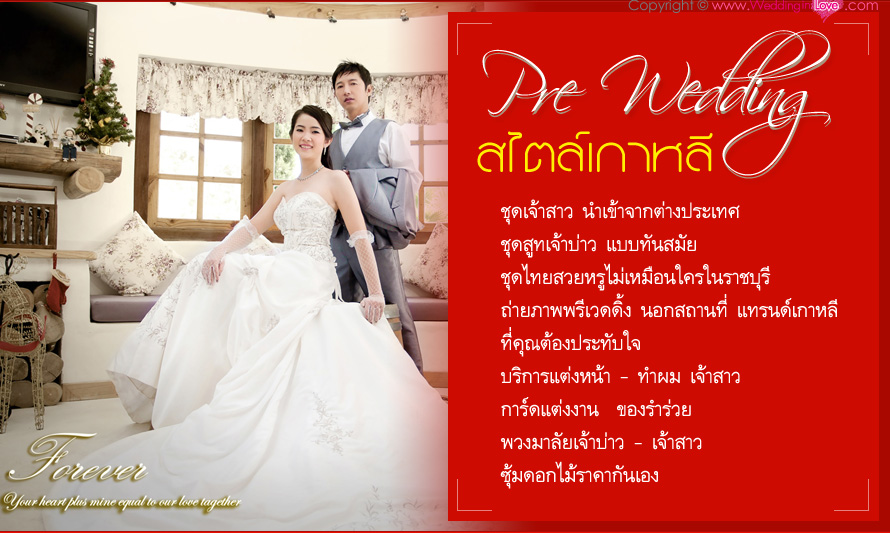 ��Ǿ�ó �Ǵ��� �Ҫ���� : ʵٴ��� �Ҫ���� ��ԡ��  �����Ҿ Pre wedding �͡ʶҹ��� �������������ҧ���س��ͧ��зѺ�  �����Ҫش�觧ҹẺ�����Ҥ��繡ѹ�ͧ �ش�����ǹ��Ҩҡ��ҧ����� �ش�ٷ��Һ���Ẻ�ѹ����  �ش���������������͹����Ҫ���� , �����觧ҹ , �ͧ������ , �����͡���