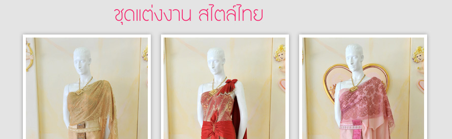 ���Ե� ʵٴ���  �شøҹ�  - Meritha Studio �شøҹ� , Wedding Studio , ������ �ش�觧ҹ �ش�� �ش������ , ʵٴ����شøҹ� , �觧ҹ �شøҹ� , ��ҧ�����ٻ �شøҹ� , ���� Pre Wedding �شøҹ� , ��ҧ�Ҿ����Ҫվ  �شøҹ� ,wedding studio �شøҹ� , ��ҧ�Ҿ �شøҹ� , �����Ҿ �شøҹ� , ʵٴ��� ˹ͧ���  ʵٴ��� �͹��  ʵٴ��� ˹ͧ������� ʵٴ��� ʡŹ�� , ���Ե� ʵٴ���  �شøҹ� , �Ǵ���ʵٴ��� �ش� , �Ǵ���ʵٴ��� ,��ҧ�Ҿ�ش� , �ҡ��ͧ �ش�   ��ҧ�Ҿ�ҹ��  ��ҧ�Ҿ�觧ҹ 