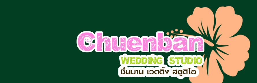 Chuenban wedding studio : ��蹺ҹ �Ǵ��� ʵٴ��� ,��ԡ�ö����Ҿ�觧ҹ ,ʵٴ����觧ҹ Wedding Studio ���  ,�觧ҹ ��� ,ʵٴ��� ��� ,�Ǵ���ʵٴ��� ��� ,��ҧ�Ҿ�ҹ�� ��� ,��ҧ�Ҿ���  ,�����Ҫش�觧ҹ ��� ,���¾�� �Ǵ��� ��� ,��˹�ҷӼ� ������ ,����Ὺ�� ʵٴ��� �ѧ��Ѵ���   ,Wedding  Studio ���