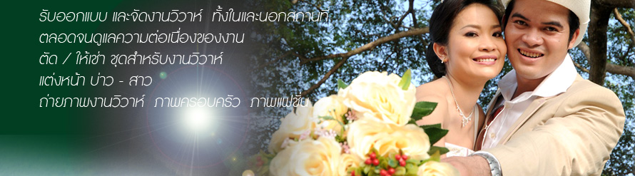 Chuenban wedding studio : ��蹺ҹ �Ǵ��� ʵٴ��� ,��ԡ�ö����Ҿ�觧ҹ ,ʵٴ����觧ҹ Wedding Studio ���  ,�觧ҹ ��� ,ʵٴ��� ��� ,�Ǵ���ʵٴ��� ��� ,��ҧ�Ҿ�ҹ�� ��� ,��ҧ�Ҿ���  ,�����Ҫش�觧ҹ ��� ,���¾�� �Ǵ��� ��� ,��˹�ҷӼ� ������ ,����Ὺ�� ʵٴ��� �ѧ��Ѵ���   ,Wedding  Studio ���
