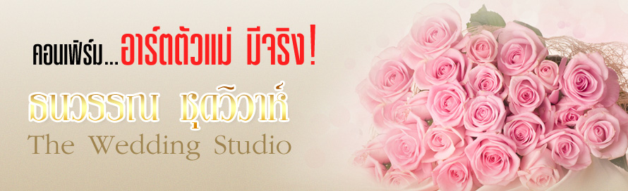 tanawanwedding studio  ʵٴ����觧ҹ �Ҫ����   ʵٴ����Ҫ����  ��ҧ�Ҿ�觧ҹ �����ٻ�觧ҹ �Ҫ���� Wedding Studio �Ҫ����  Studio �Ҫ����  ����Ǵ��� �ǹ��� ����Ǵ��� �Ҫغ��