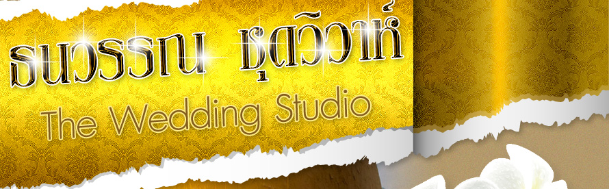 tanawanwedding studio  ʵٴ����觧ҹ �Ҫ����   ʵٴ����Ҫ����  ��ҧ�Ҿ�觧ҹ �����ٻ�觧ҹ �Ҫ���� Wedding Studio �Ҫ����  Studio �Ҫ����  ����Ǵ��� �ǹ��� ����Ǵ��� �Ҫغ��