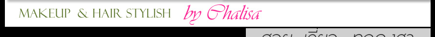 Makeup & Hair stylish  by  Charisa   - �Ѻ��˹�� - �Ӽ� �ء��͡�Ⱦ���ɢͧ��ҹ ������й͡ʶҹ��� : �Ѻ��ԭ�� �觧ҹ �Ը����� ��Ѥ���������� �ҹ����§ �ҹ���� ��Ե��� ������ �����Ҿ��� ����Ǵ��� ��� ��˹�� �Ӽ� ������
