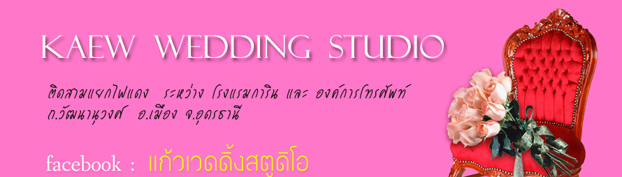 ��� �Ǵ��� ʵٴ��� ��ҧ��˹�� ������ �Ѻ��ԭ�� ��Ҫش�� �ش������  �����Ҿ�觧ҹ Pre-Wedding �شøҹ�  ʵٴ��� �ش� �觧ҹ �ش�  �Ǵ��� �ش� ����Ǵ��� �ش� Wedding Studio �ش�