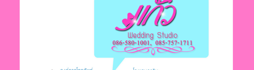 ��� �Ǵ��� ʵٴ��� ��ҧ��˹�� ������ �Ѻ��ԭ�� ��Ҫش�� �ش������  �����Ҿ�觧ҹ Pre-Wedding �شøҹ�  ʵٴ��� �ش� �觧ҹ �ش�  �Ǵ��� �ش� ����Ǵ��� �ش� Wedding Studio �ش�
