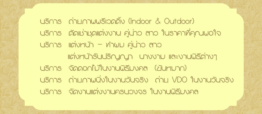 �����ѡ �Ǵ��� ʵٴ��� ��к���  ʵٴ����觧ҹ , �����ٻ �觧ҹ , �����Ҿ �觧ҹ , �ش�觧ҹ , �ͧ�������觧ҹ ,�����觧ҹ , �觧ҹ �úǧ�� , �觧ҹ ��к���, ��к��� �Ǵ��� ʵٴ��� ��к��� Wedding Studio ��к��� ʵٴ��� ��к��� �����Ҫش�觧ҹ ��к��� �ش�� ��к��� �ش�觧ҹ ��к��� ���¾�� �Ǵ��� �Ǵ���ʵٴ��� ��к��� �Ѵ�͡����觧ҹ ��˹�� �Ӽ� ������ �Ѵ�ش�觧ҹ �͡Ẻ �ش�� �����Ҫش�� ��к���