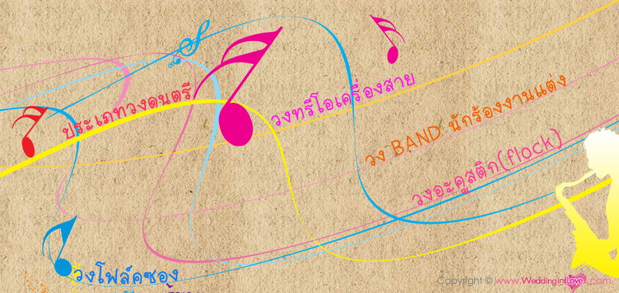 Pikky Music ǧ����էҹ�觧ҹ �ҹ����§�ѧ��ä� ����էҹ�� �觧ҹ ��ا෾   ǧ�Ť�ͧ (�Ф�ʵԡ)  ǧ���������ͧ��� ( violin , ᫡�⿹,Flute )  ǧ BAND �ѡ��ͧ�ҹ�� �ŧ�ѡ�ҹ�� �ŧ�ѡ �觧ҹ  acoustic band for wedding ǧͤ�ʵԡ���ͧҹ�觧ҹ�������鹷� ǧͤ�ʵԡ���ͧҹ�觧ҹ�������鹷�  ǧ����� �觧ҹ  �觧ҹ ��ǧ����� ͤ�ʵԡ ��줫ͧ