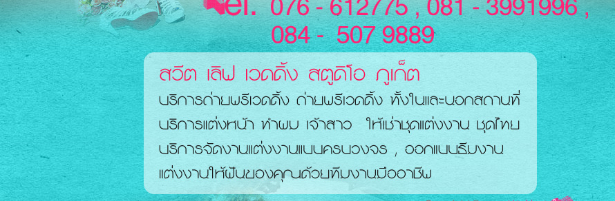 Sweet Love Wedding Studio ʵٴ����觧ҹ ����  Pre Wedding ����  �Ǵ��� ʵٴ��� ���� Package �����Ҿ����Ǵ��� ��˹�ҷӼ� ������ ���� �����Ҫش�觧ҹ �ش������ ���� �ͧ������ �觧ҹ 