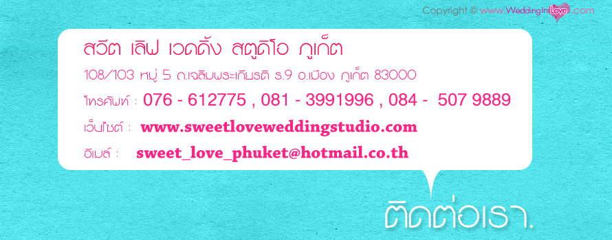 Sweet Love Wedding Studio ʵٴ����觧ҹ ����  Pre Wedding ����  �Ǵ��� ʵٴ��� ���� Package �����Ҿ����Ǵ��� ��˹�ҷӼ� ������ ���� �����Ҫش�觧ҹ �ش������ ���� �ͧ������ �觧ҹ 