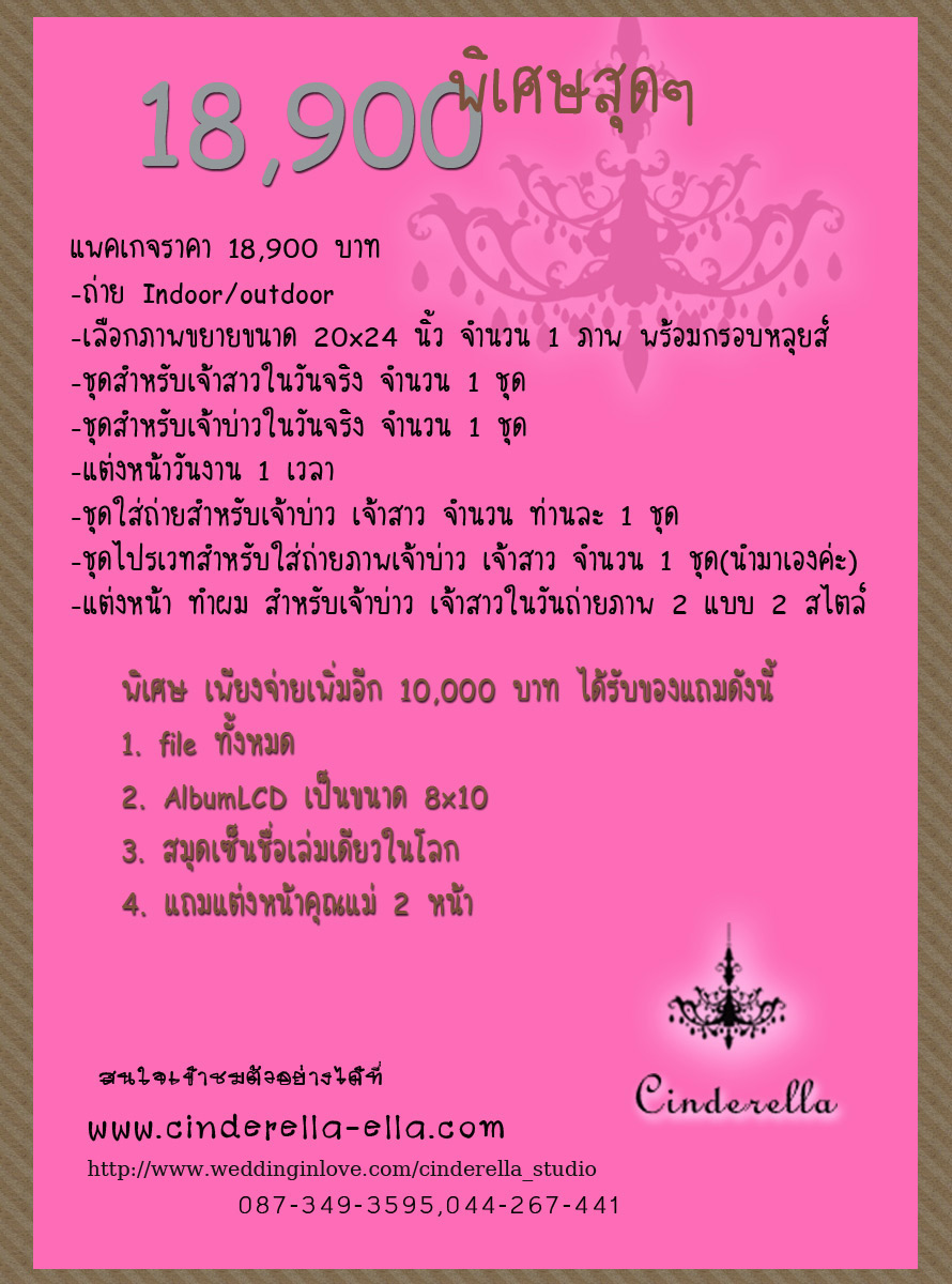 Cinderella Studio  (��Ҫ) ��ԡ�ö����Ҿ Prewedding , Wedding day , Family , Falshion,Presentation,wedding cinema,wedding mv, ������㨷ء����ѡ�������觷��շ���ش��� ʹ㨵Դ��� 044-267441 , 081-4569613