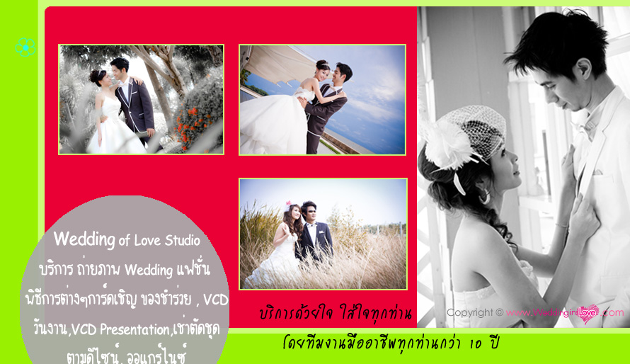 Wedding of Love Studio ʵٴ��� �觧ҹ ��طû�ҡ�� ��ԡ�ö����Ҿ�觧ҹ �ش�觧ҹ �����觧ҹ �ͧ������ ��˹�� �Ӽ������� �͡Ẻ����ʶҹ���Ѵ����§