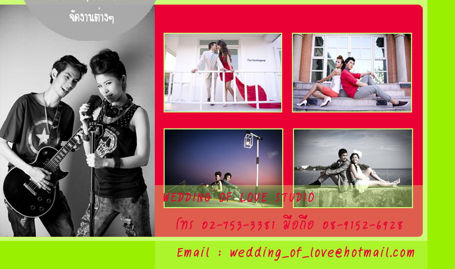 Wedding of Love Studio ʵٴ��� �觧ҹ ��طû�ҡ�� ��ԡ�ö����Ҿ�觧ҹ �ش�觧ҹ �����觧ҹ �ͧ������ ��˹�� �Ӽ������� �͡Ẻ����ʶҹ���Ѵ����§
