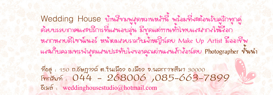 Wedding House Studio (��Ҫ)  ʵٴ����觧ҹ ����Ҫ����  ��ԡ�ö��¾���Ǵ��� ������й͡ʶҹ��� ��ԡ����˹�� �Ӽ� ������ �����Ҫش�� �ش�觧ҹ ��Ҥ��ʵٴ��� ��Ҫ ��ԡ�çҹ�觧ҹ�úǧ��