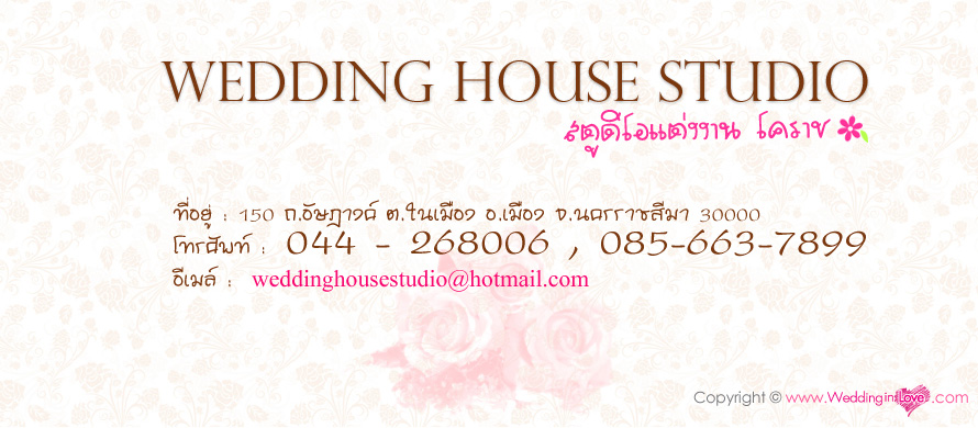 Wedding House Studio (��Ҫ)  ʵٴ����觧ҹ ����Ҫ����  ��ԡ�ö��¾���Ǵ��� ������й͡ʶҹ��� ��ԡ����˹�� �Ӽ� ������ �����Ҫش�� �ش�觧ҹ ��Ҥ��ʵٴ��� ��Ҫ ��ԡ�çҹ�觧ҹ�úǧ��