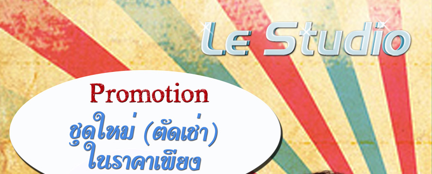 Le Studio Chiangmai  ,Studio Chiangmai  ,Package���¾���Ǵ��� ,�ش�觧ҹ,�����ٻ,�觧ҹ ��§���� ,�ش�� ��§���� ,��˹�� ��§���� ,��˹�������� ��§���� ,ʵٴ��� ��§���� ,��ҧ�Ҿ����� ��§���� ,��ҧ�Ҿ�ѹ�ҹ ,ʶҹ��� ���¾���Ǵ��� ,�����ٻ�觧ҹ ,�Ǵ��� ʵٴ��� ��§���� ,ʵٴ��� ��§����