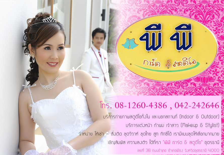 ʵٴ��� �شøҹ� ,�Ǵ��� �ش�,���¾���Ǵ��� �ش� ,�����觧ҹ �ش� ,�ͧ������ �ش� ,Pre Wedding �ش� ,Studio �ش� ,�Ѵ����§��Шչ �ش� ,������ �Ѵ �ش�觧ҹ �ش������ �ش�� ,�ѡ���� ,�觧ҹ �ش�